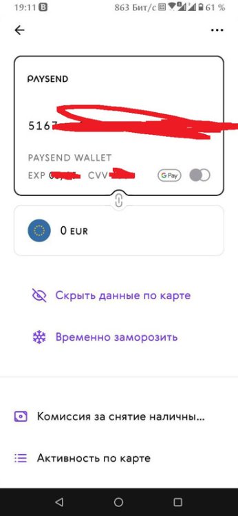 paysend.jpg